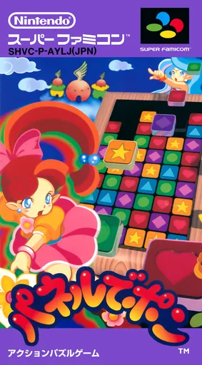 Panel de Pon (World) (Ja) (Rev 1) (Virtual Console, Switch Online)
